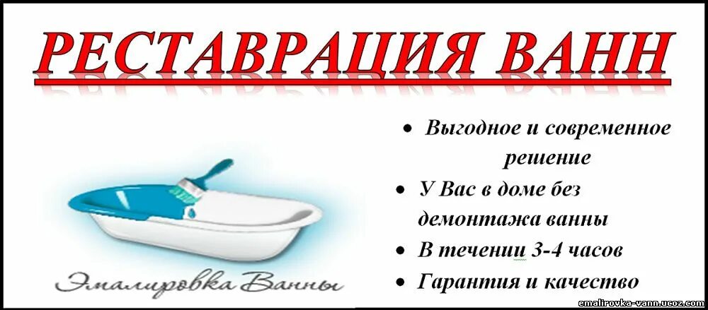 Реставрация ванн визитка. Реставрация ванн реклама. Эмалировка ванн визитка. Реставрация ванн листовка.