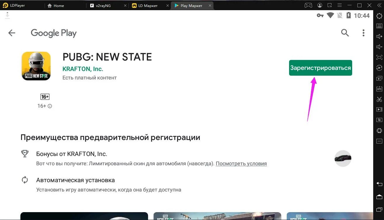 Как донатить в игру через гугл. Аккаунты ПАБГ Нью Стейт. Аккаунты PUBG: New State. Регистрация ПАБГ New State. ПАБГ В гугл плее.