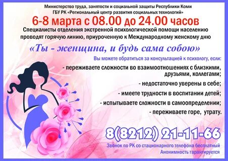 Телефон горячей линии министерства социальной защиты