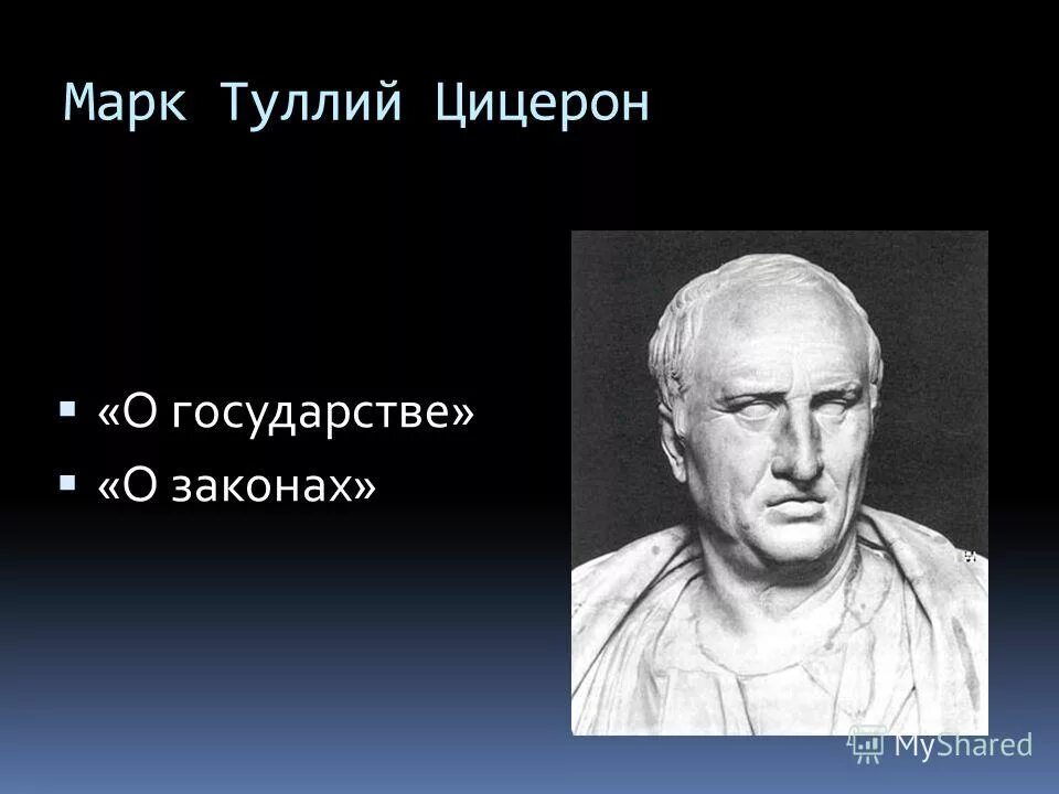 Благодаря своих речей цицерон. Цицерон школа философии.