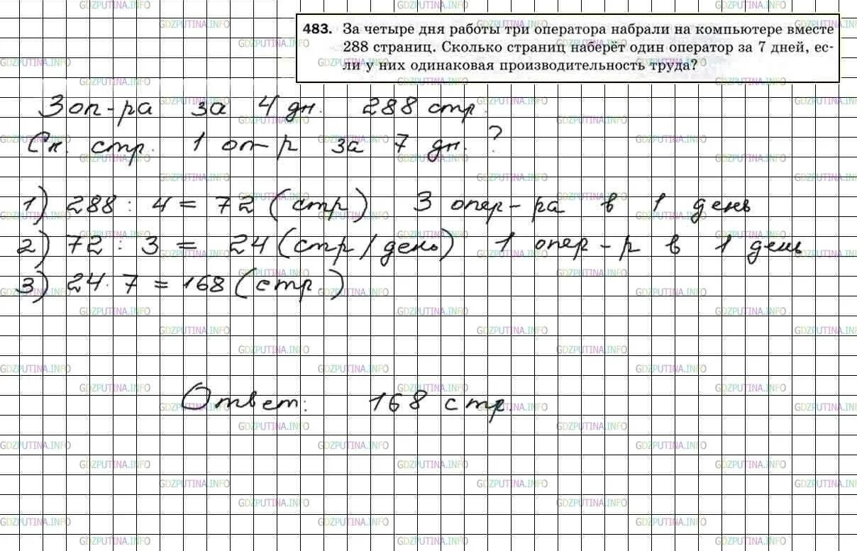 Трое маляров закончат работу за 5. Математика 5 класс номер 483. Математика 5 класс Мерзляк 483. Математика 5 класс номер 485 Мерзляк. Математика 6 класс номер 483.