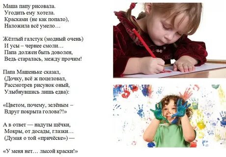 Придумать стихотворение о детях