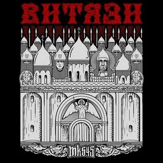 Витязи идут