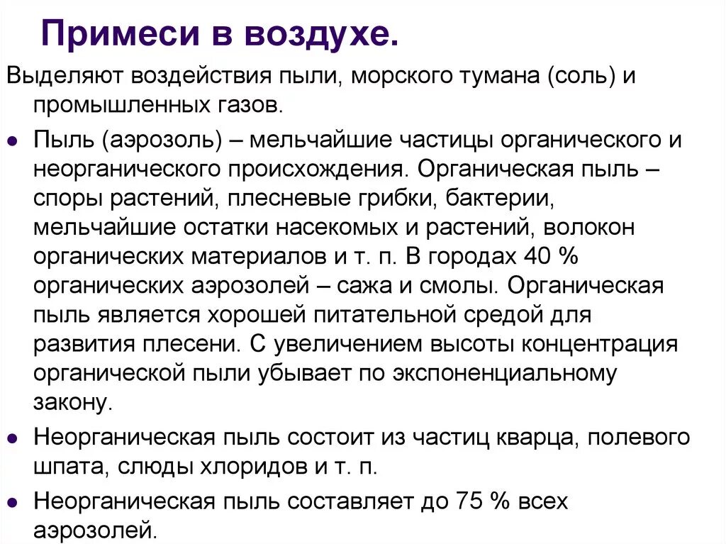 Примеси газов в воздухе. Примеси в воздухе. Примеси в воздухе атмосферы. Газовые примеси в атмосферном воздухе. Основные примеси в воздухе.