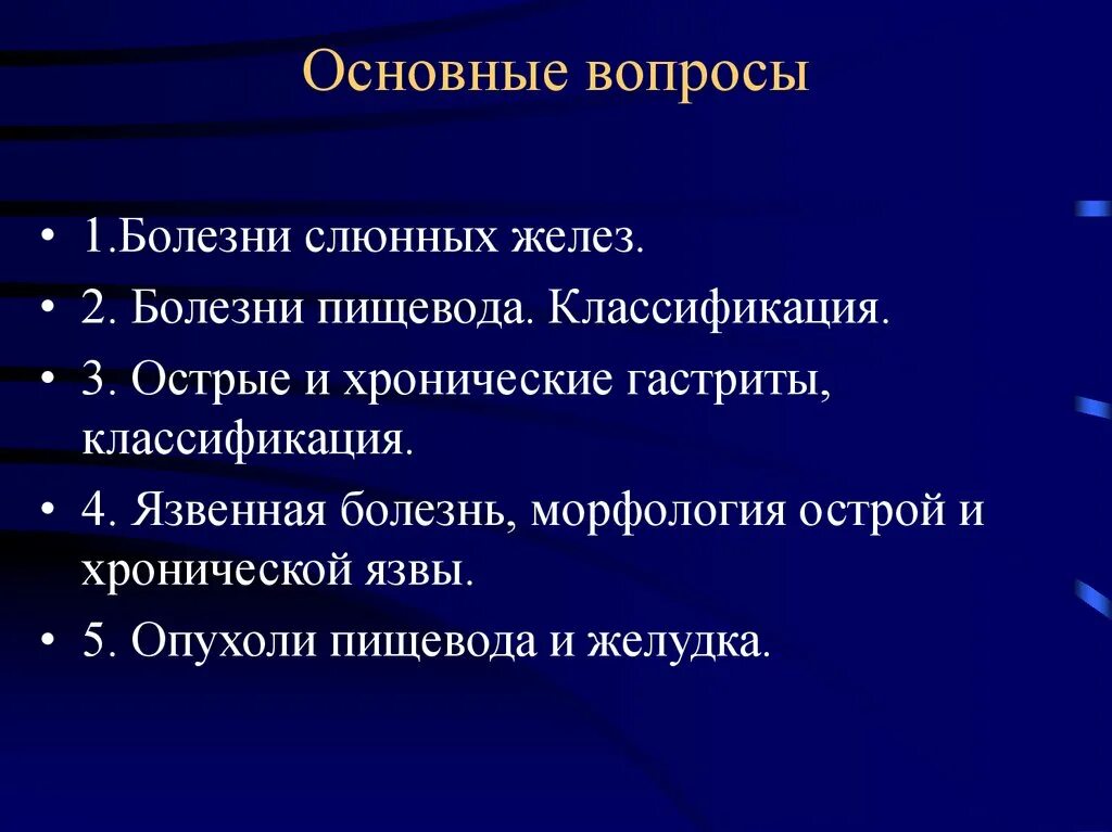 Вопросы по патологии. Патологическая анатомия болезней пищевода. Опухоли пищевода классификация. Язвы пищевода классификация. Болезни пищевода патанатомия.