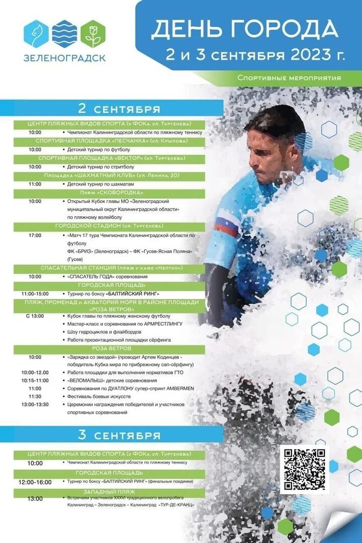 Программа дня города зеленоградск. Пляж зеленоградск 2023. зеленоградск фото 2023. программа мероприятий на 25 мая 2024 г в зеленоградске.