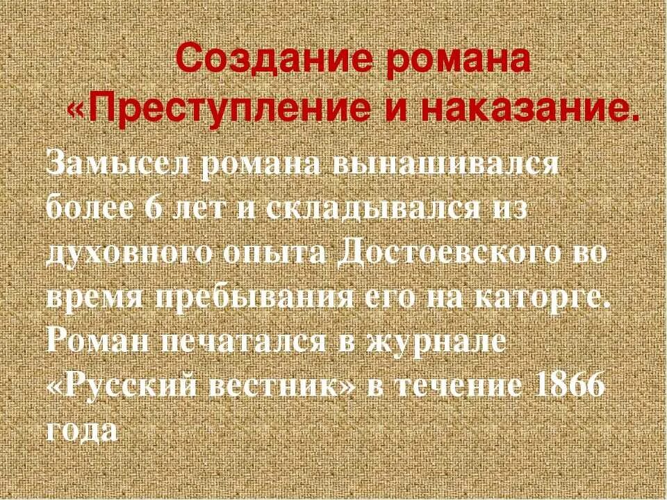 История создания преступления и наказания Достоевского.