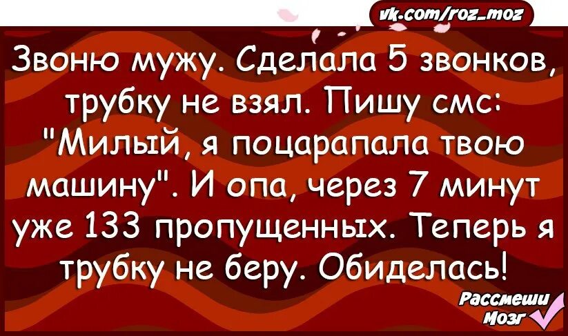 Возьми трубку муж звонит