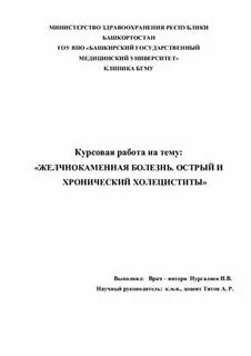 Заболевания дипломная работа