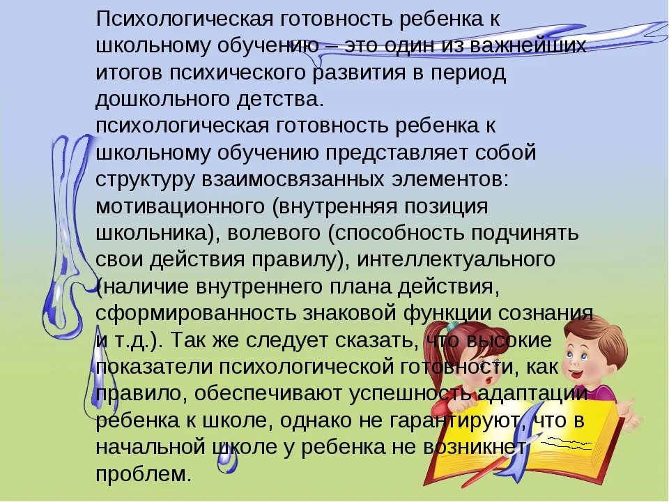 Тест психологической готовности к школе. Готовность ребенка к школьному обучению. Готовность ребенка к школе психология. Составляющие психологической готовности к школьному обучению. Психологическая подготовка ребенка к школе.