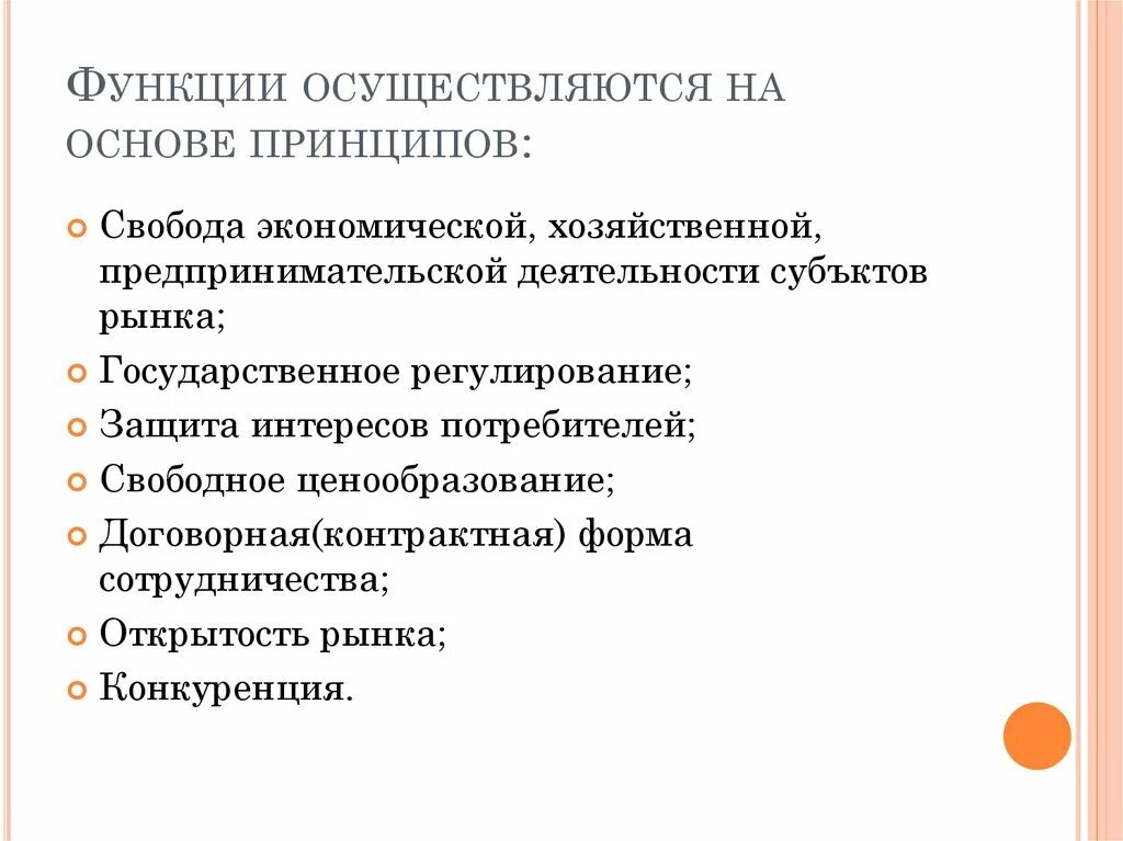 Принцип экономической свободы. Функции экономической свободы. Хозяйственно-экономическая функция. Принципы рынка Свобода ценообразования. Какой признак характеризует экономическую систему свободное ценообразование