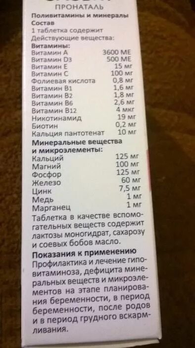Элевит 1 триместр применение. Элевит пронаталь 1 триместр состав витаминов. элевит 1 триместр состав витаминов. витамины для беременных 1 триместр элевит инструкция. элевит 1 состав витаминов.