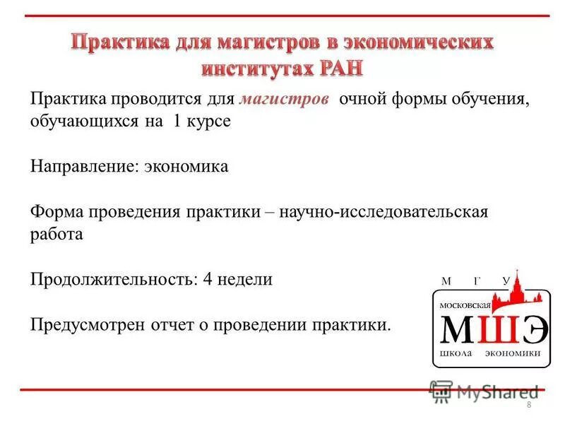 срок обучения в магистратуре по очной форме