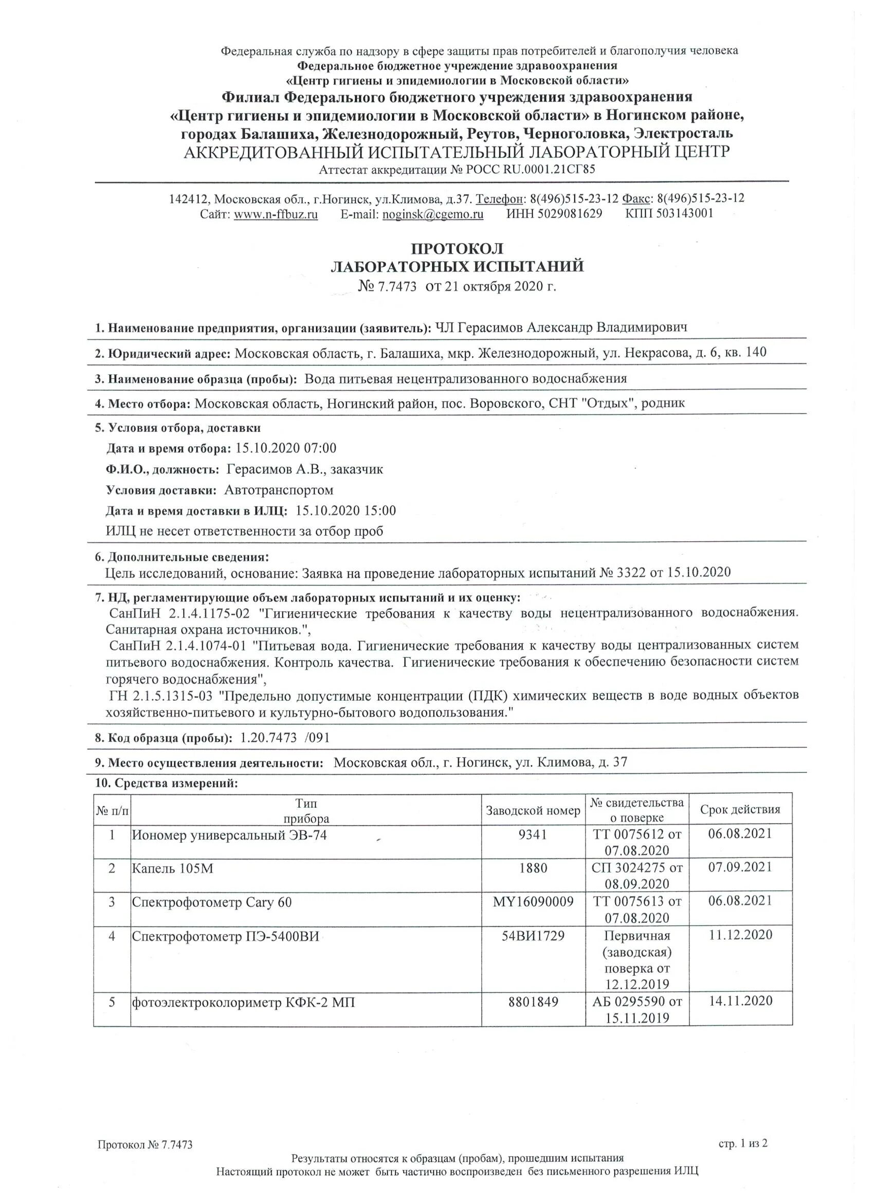 Правила отбора проб для лабораторных исследований. Отбор проб для лабораторных испытаний. лабораторный протокол на утеплитель. испытания на минеральная вата. протокол испытаний минваты.