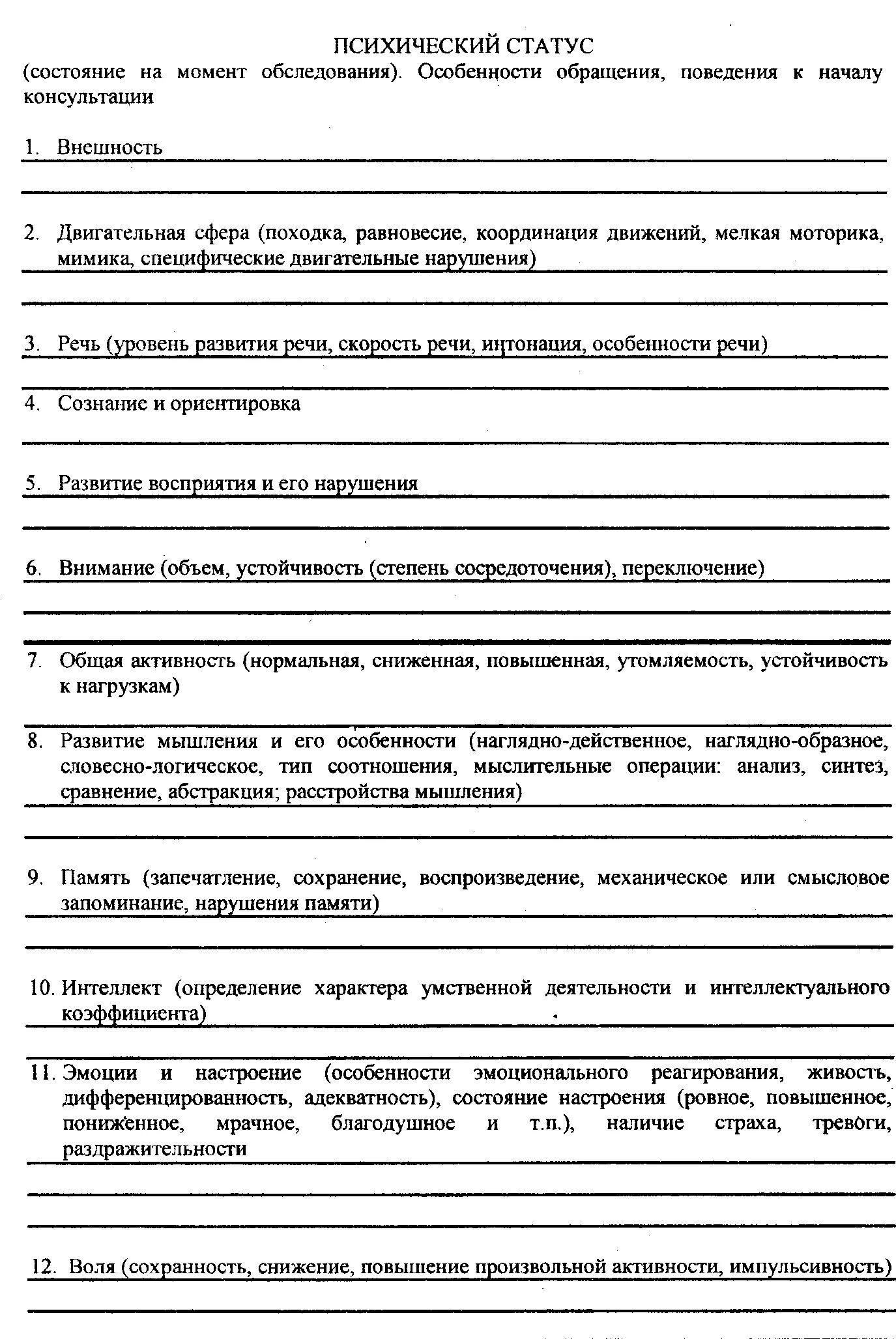 Карта психологического обследования ребенка образец. Протокол психодиагностического обследования дошкольника. Образец протокола психологического консультирования. Протокол осмотра клинического психолога. Протоколы психолога в школе