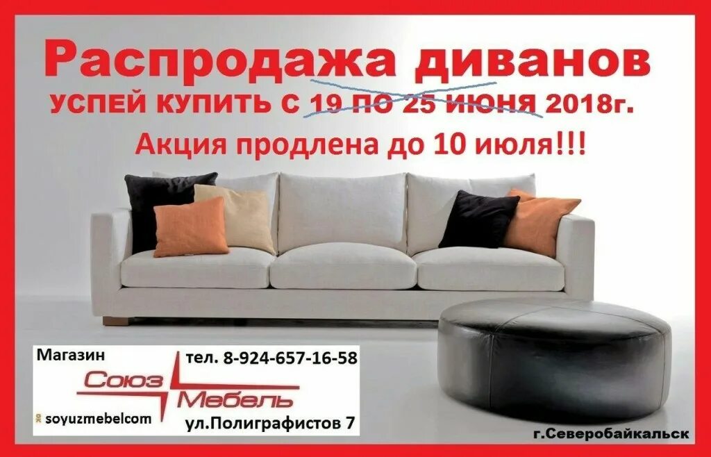 Интернет магазин диванов акции. Интернет магазин диванов акции. Акция на диваны. Диван акция на диван. Мебель много мебели скидки.