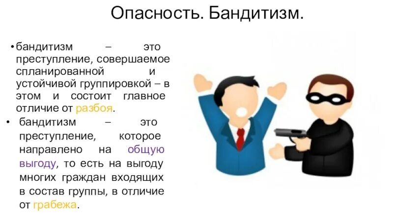 Бандитизм является. Бандитизм. Бандитизм статья. Уголовная ответственность за бандитизм. Отграничение бандитизма.