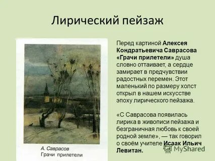 Саврасов грачи прилетели описание