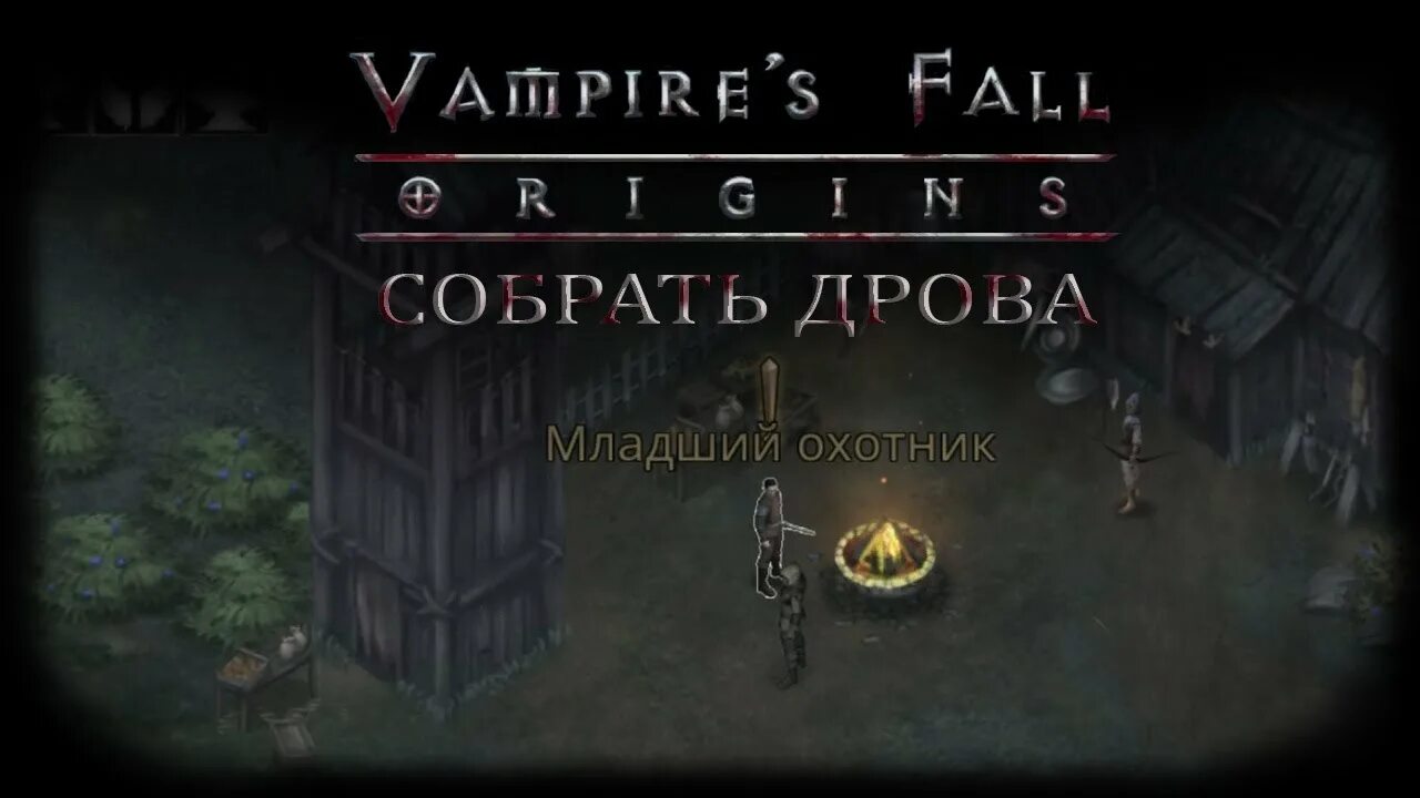 Vampires fall крест. Vampires fall origins дрова. vampires fall origins квесты. vampires fall origins кольцо в пне. vampire&#039;s fall origins пропавший дровосек.