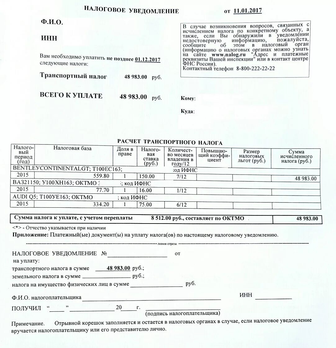Налоговое уведомление ошибка. Как выглядит квитанция на налог машины. Транспортный налог. Налог на машину. Транспортный налог бланк.