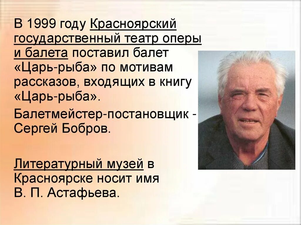 Произведение писателя астафьева на тему детство. В П Астафьев Красноярск.