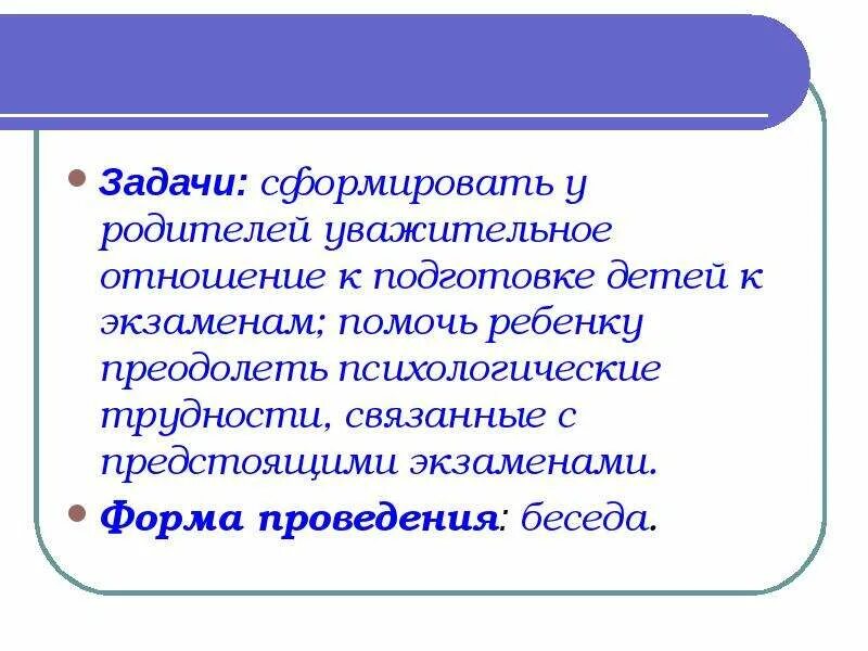 Презентация родительского собрания 11 класс