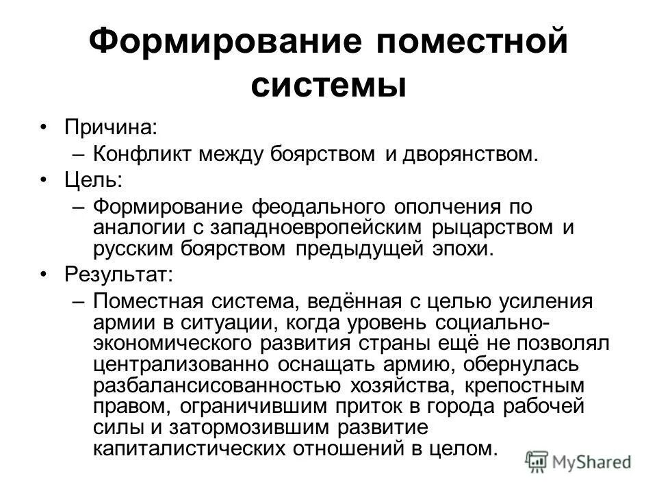 поместное землевладение это. формирование поместной системы. формирование поместной системы. государственная поместная система. развитие поместной системы.