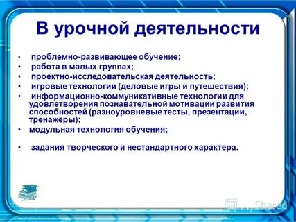Проблемно развивающая технология обучения