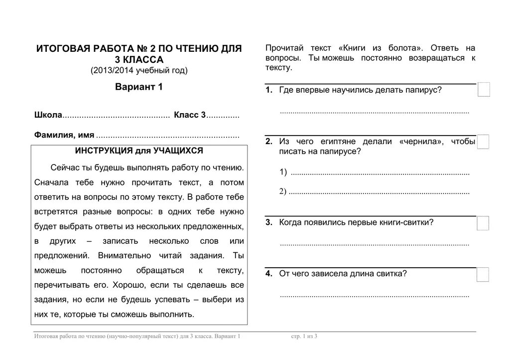 Диагностическая работа по чтению 2 класс мцко. МЦКО 1 класс литературное чтение. Итоговая по чтению 2 класс. Контрольная по чтению. Контрольная работа по чтению 1 класс.