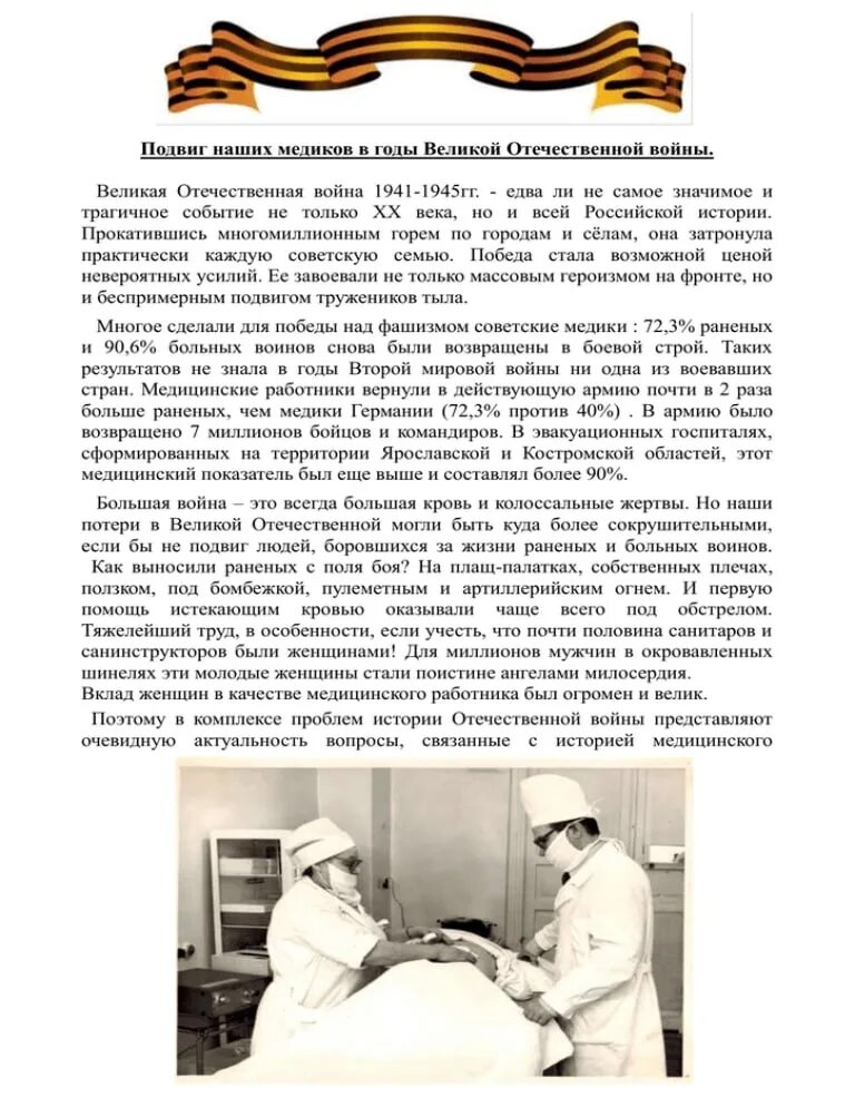 Военные врачи рассказ. Подвиг медиков в годы Великой Отечественной войны. Подвиг врачей в годы Великой Отечественной войны. Подвиг медицинских работников в годы Великой Отечественной войны. Сообщение про военных врачей в Великой Отечественной войне.