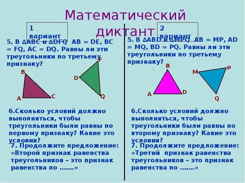 Определите признак равенства треугольников. 3 Признака равенства треугольников. Третий признак равенства треугольников 7 класс. 4 Признак равенства треугольников. Признаки равенства треугольников таблица.