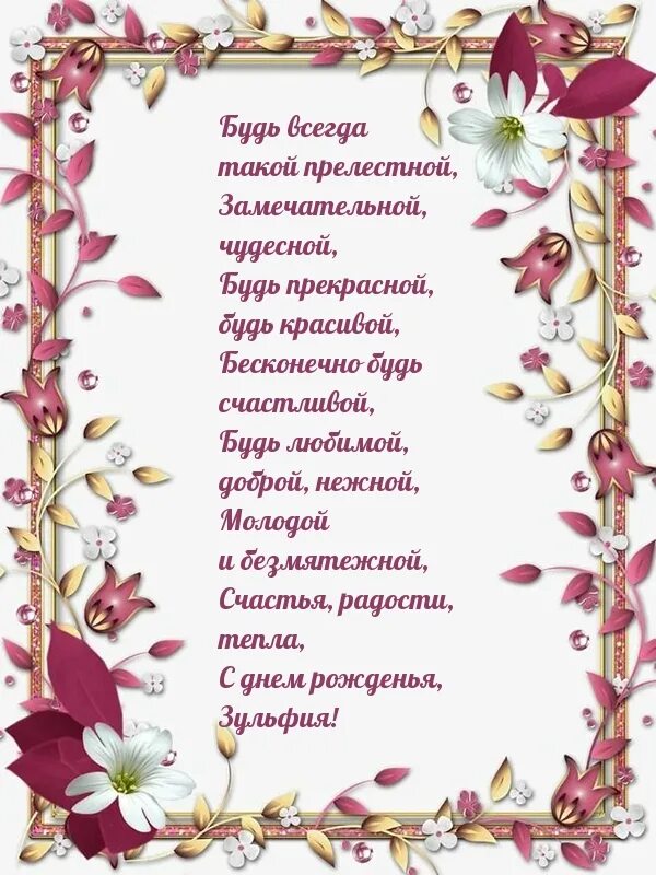 Поздравление на кумыкском языке. Поздравляю с днём рождения. Красивые поздравления с днем рождения. Зуля с днем рождения.