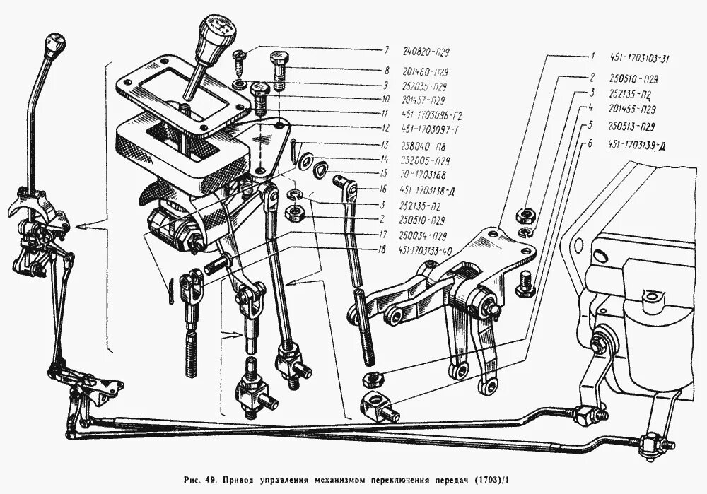 Переключение передач коробки передач уаз. Тяга переключения КПП УАЗ 452. Привод рычага переключения КПП УАЗ 452 Буханка. Тяги переключения передач КПП УАЗ 452. Механизм переключения КПП УАЗ 469.