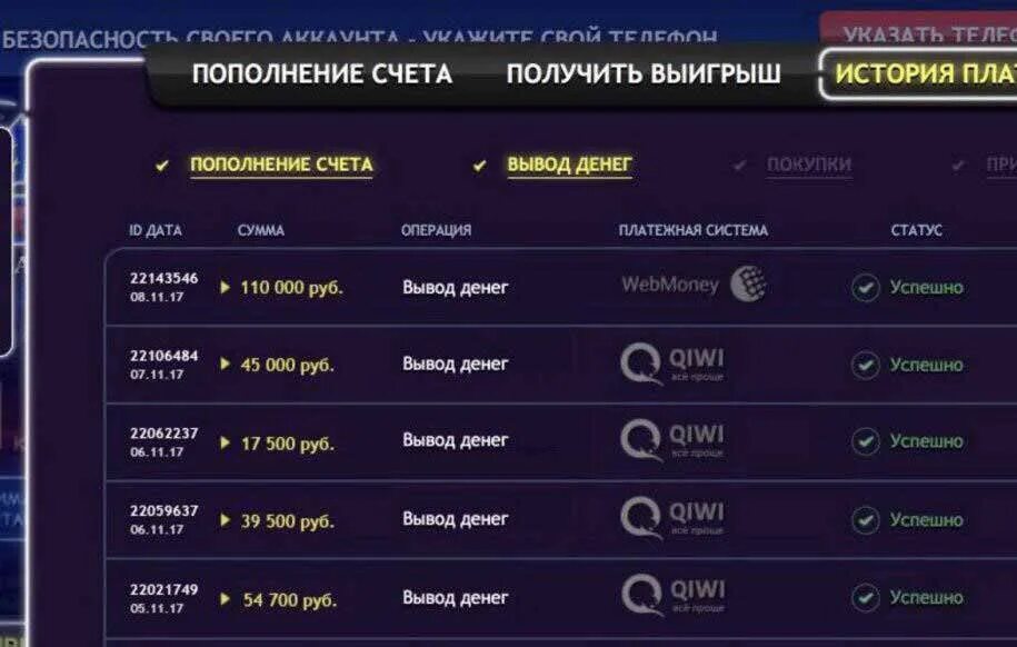 Вулкан вывод денег время. Вывод средств казино. Вывод казино. Скрин вывода денег с казино. Вулкан казино с выводом денег.