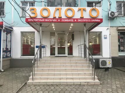 Ломбард золото краснодар