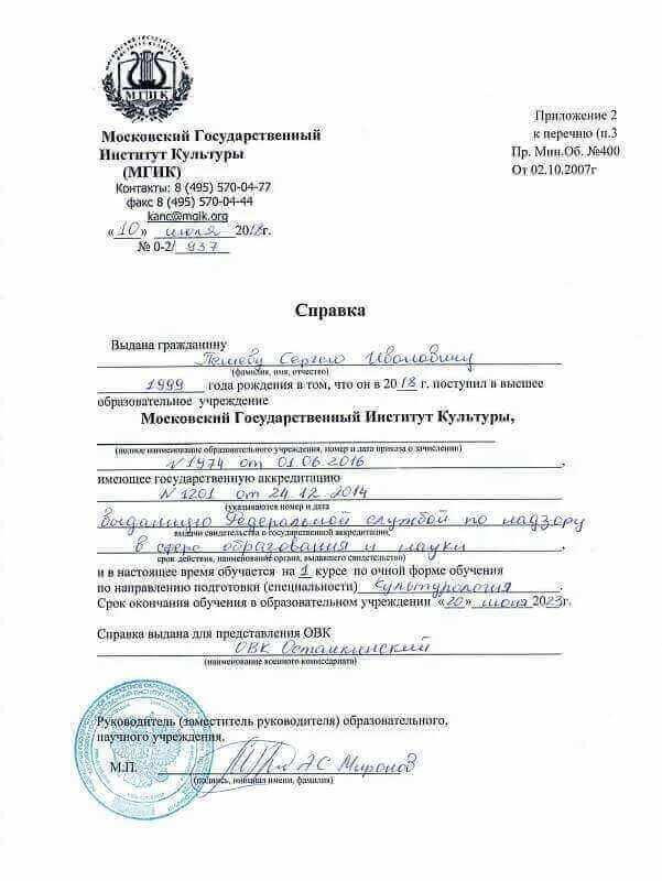 Приложение 2 для военкомата. Справка с места учебы приложение 2 к перечню п 3 для военкомата. справка из образовательного учреждения в военкомат. справка в военкомат с места учебы форма 26. справка приложения номер 2 для военкомата образец.