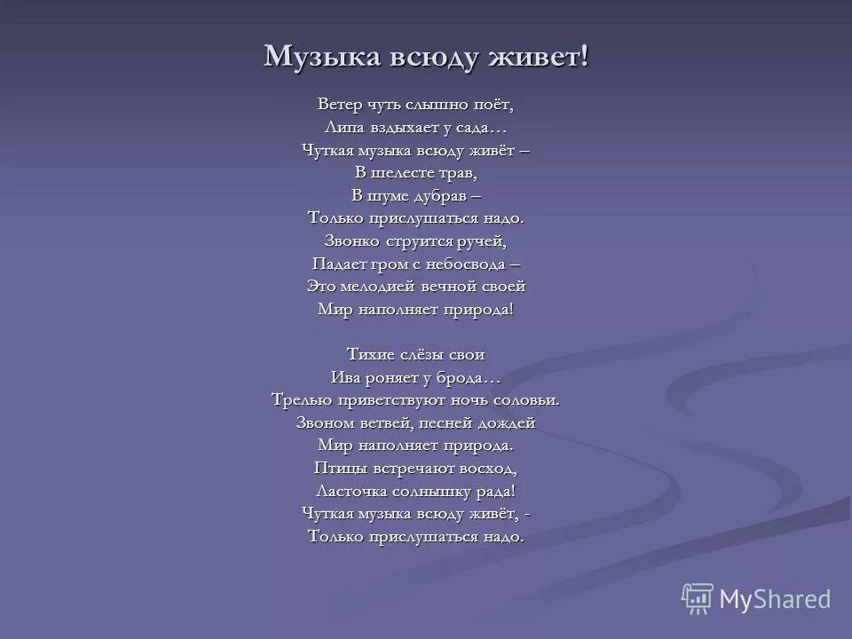 Песня всюду музыка живет. Всюду музыка живет. Текст песни всюду музыка живет. Что такое песня в Музыке.