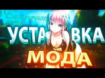 Es mod installer бесконечное