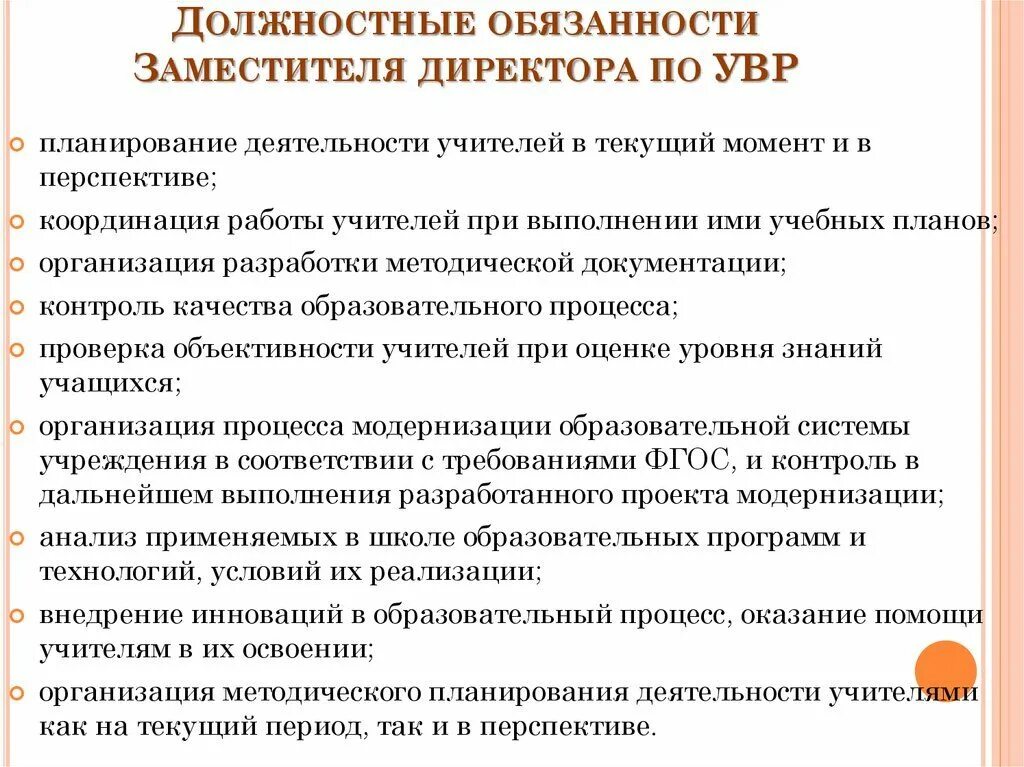 Должностные обязанности зам генерального директора по производству. Обязанности заместителя директора. Должностные обязанности заместителя. Должностная инструкция заместителя директора.