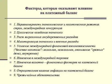 Фактор баланс