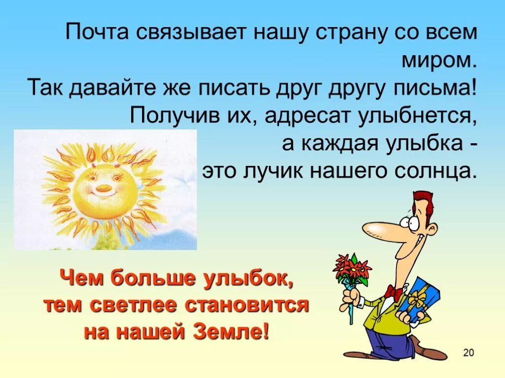 Как писать другом