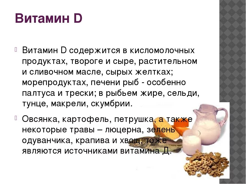 В каких продуктах содержится содержится витамин д 3. Где содержится витамин д в каких продуктах список. Витамин д для собак в каких продуктах содержится. Продукты содержащие витамин д3.