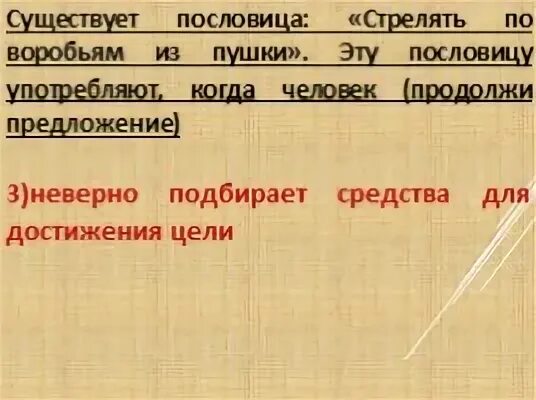 Стреляйте что значит