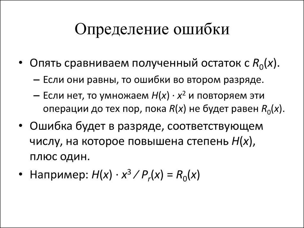 Ошибка определения доступных. Ошибка это определение. Определение, ошибки в определении. Выявление ошибок. Какой может быть ошибка определения.