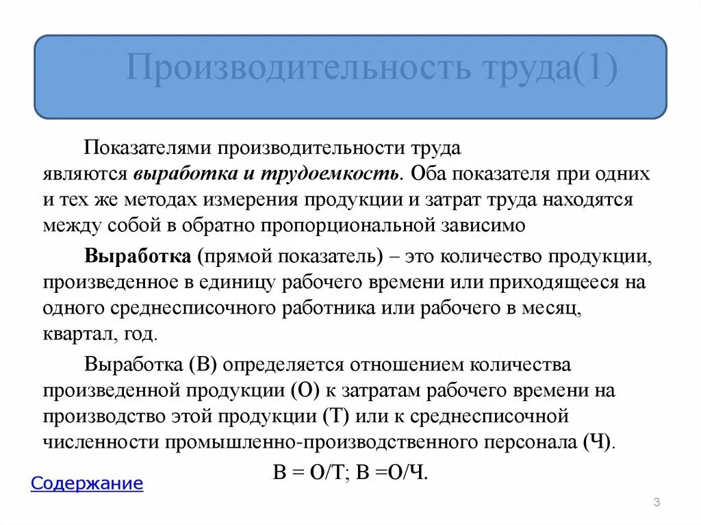 Являться н. Производительность труда. Трудовым показателем производительности труда является. Производительность труда одного среднесписочного работника. Производительность труда картинки.