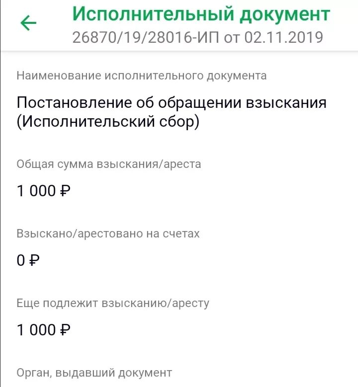 Что значит арест карты. Сбербанк аресты и взыскания. Арест карты Сбербанка. Взыскание или арест Сбербанк. Карта арестована Сбербанк.