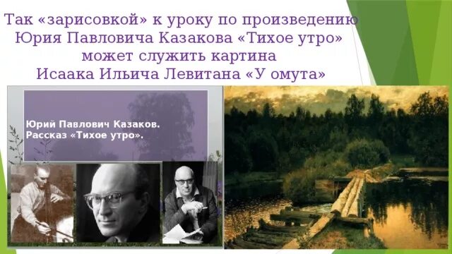 К какому жанру относится произведение тихое утро. Тихое утро картина.