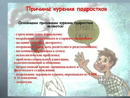 Курение основная