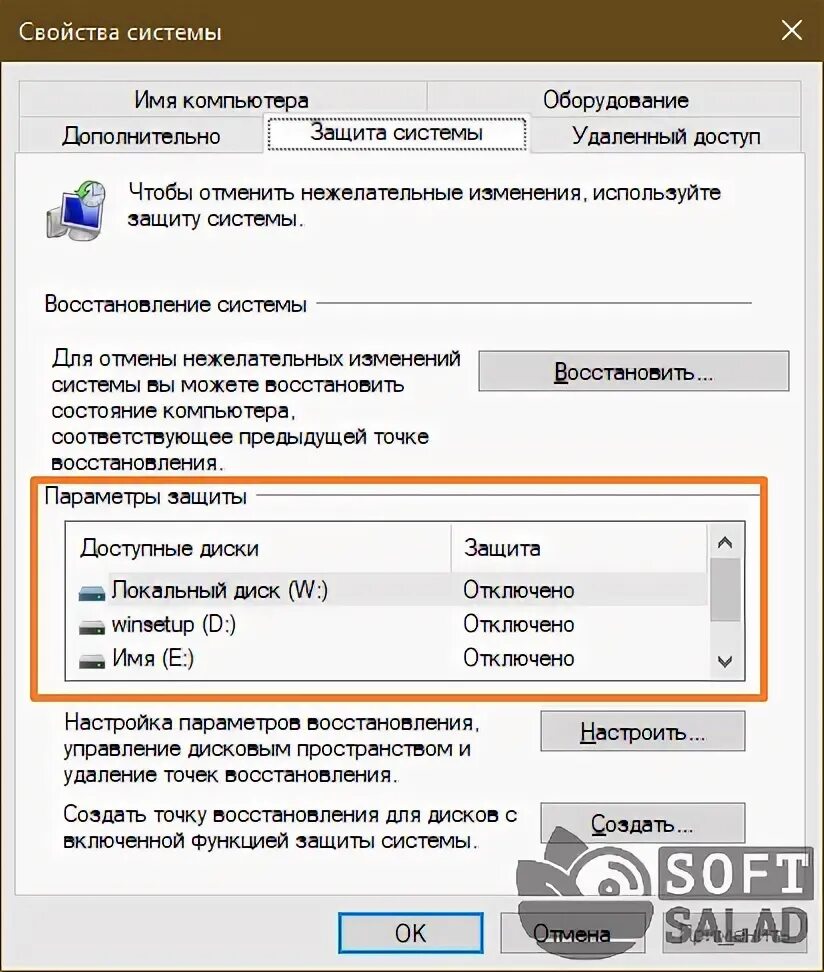 Откат изменений. Окошко свойства системы восстановления виндовс 10. Какие настройки можно установить с помощью окна свойства.. Как выключить защиту Ростелекома на школьных ноутбуках.
