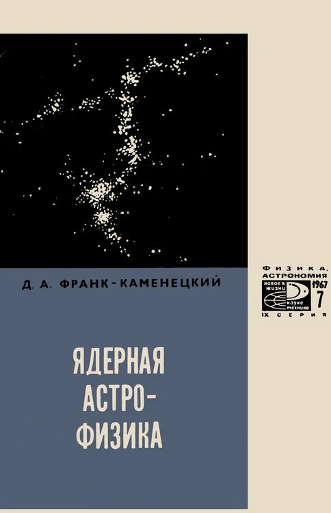 Книги астрофизиков